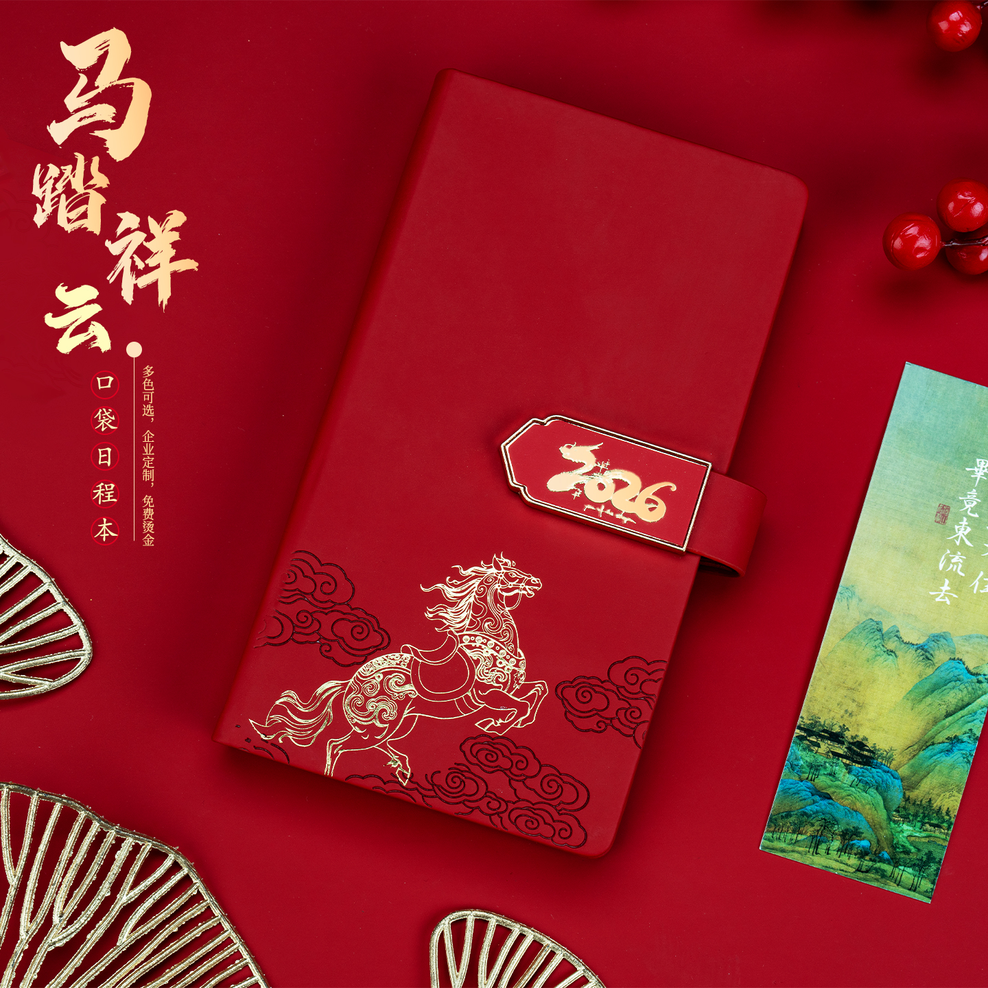 马年2026年日程本A6新款日历记事本随身便携每日学习工作记录计划表口袋小本子a5商务办公笔记本礼盒定制logo