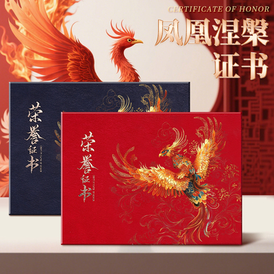 凤凰涅槃高端荣誉证书外壳