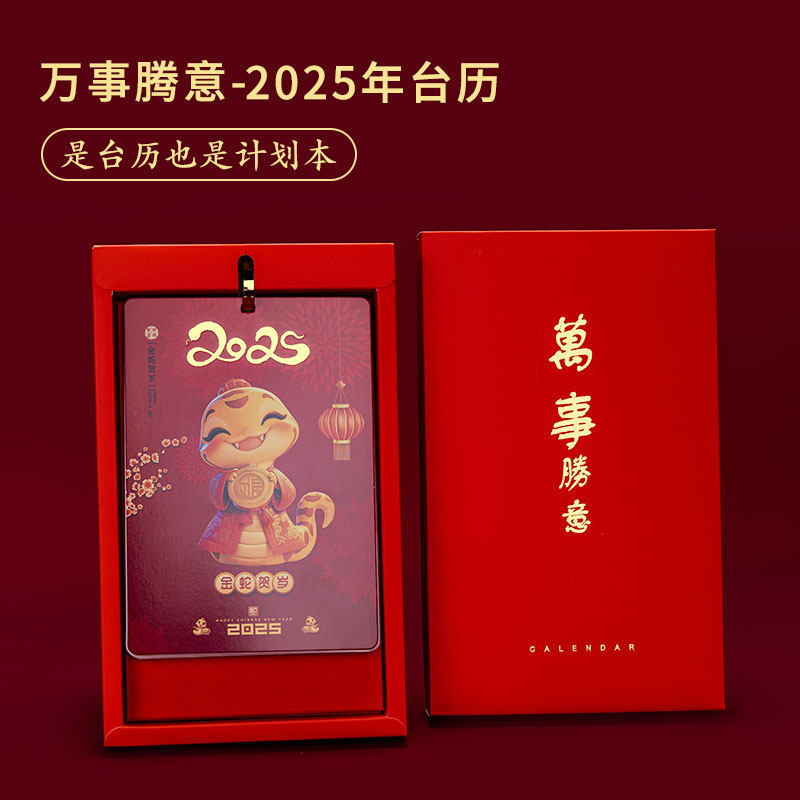 台历2025年新款定制日历制作企业高档台历设计公司挂历印刷创意蛇年订制月历年历定做小批量广告免费烫金制作