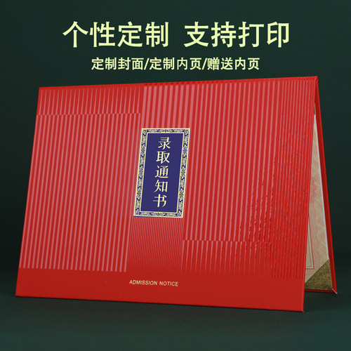 录取通知书荣誉证书A4烫金