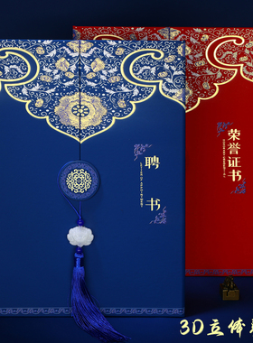 青花瓷三折聘书荣誉证书封套A4定制皮面烫金高级感聘任书结业员工培训比赛获奖收藏征书外壳封皮任命书保护套