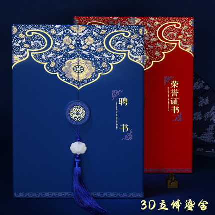 青花瓷三折聘书荣誉证书封套A4定制皮面烫金高级感聘任书结业员工培训比赛获奖收藏征书外壳封皮任命书保护套