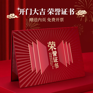 开门大吉荣誉证书外壳横版烫金高级感班干部聘书高档比赛获奖结业收藏证件书培训奖状签约仪式本保护套a4定制