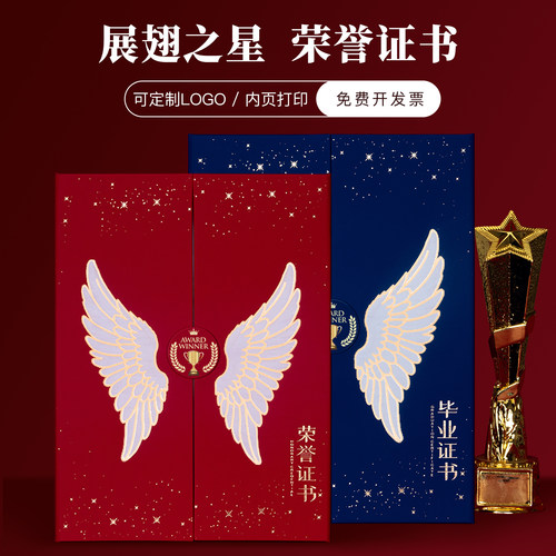 宝利豪展翅之星荣誉证书高档外壳