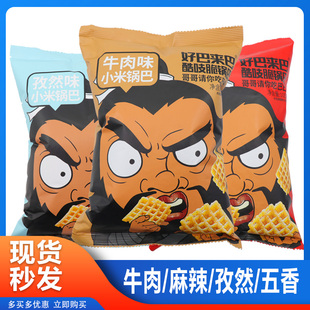好巴来吧酷吱脆锅巴小米大米牛肉孜然麻辣五香味网红怀旧袋装零食