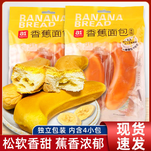 a1零食研究所香蕉面包早餐代餐
