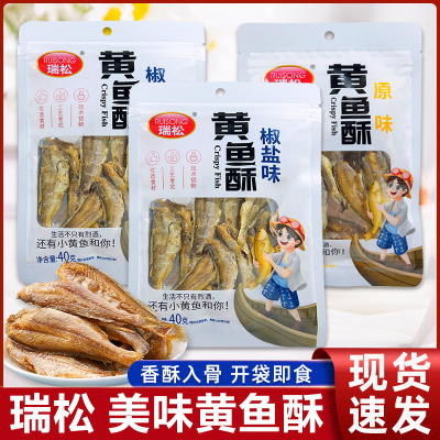 瑞松黄鱼酥椒盐味原味40克