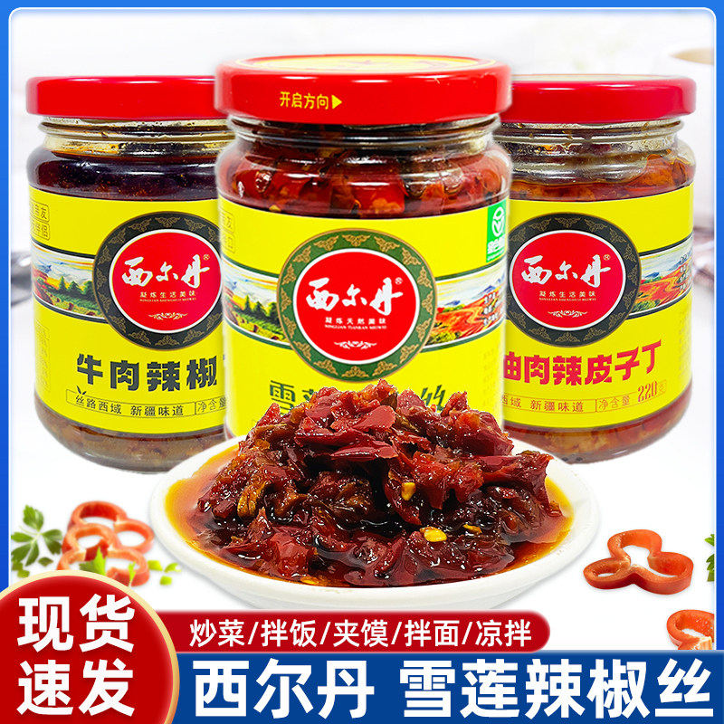 西尔丹雪莲辣椒丝220克罐装
