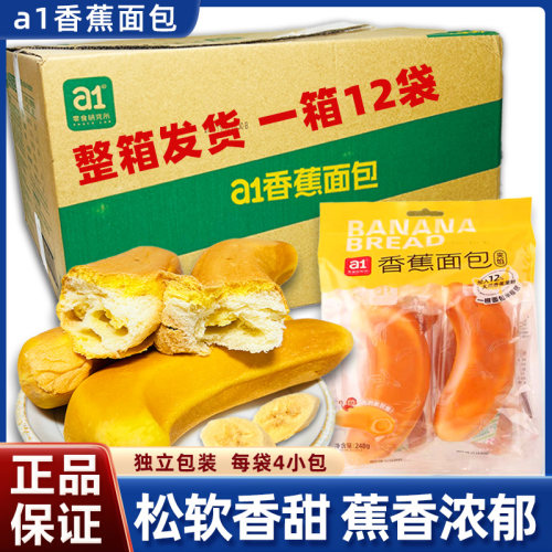 【整箱发货】a1零食研究所香蕉面包水果夹心早餐蛋糕代餐手撕面包