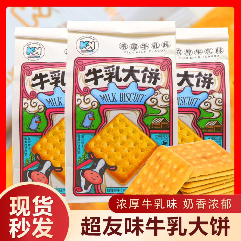 超友味kk牛乳大饼网红休闲