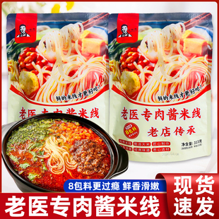 老医专肉酱米线313克袋装老店传承经典味道懒人速食烹煮方便米线
