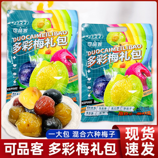 可品客多彩梅礼包508克缤纷彩虹梅加应子乌酸梅混合口味独立包装