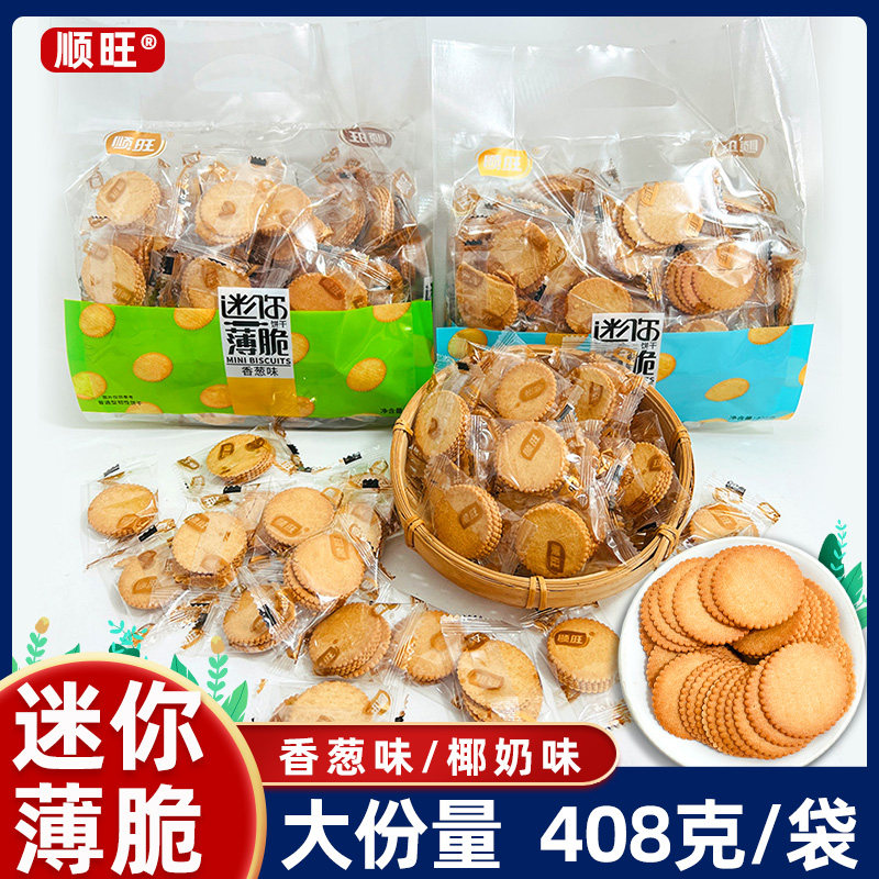 顺旺蛋黄煎饼蛋迷你薄脆黄煎饼雪花酥饼干饼鸡蛋煎饼小散装零食品