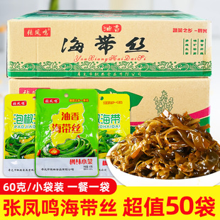 【整箱50袋】张凤鸣油香海带丝60克开袋即食泡椒海带解腻下饭小菜