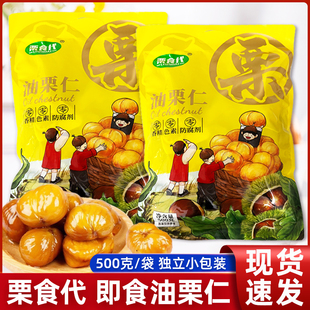 栗食代油栗仁500克袋装开袋即食独立包装即食无壳板栗休闲小零食