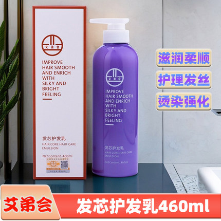 艾弟会强芯修护乳头发营养护理发膜护发素洗发水去屑柔顺坠感包邮