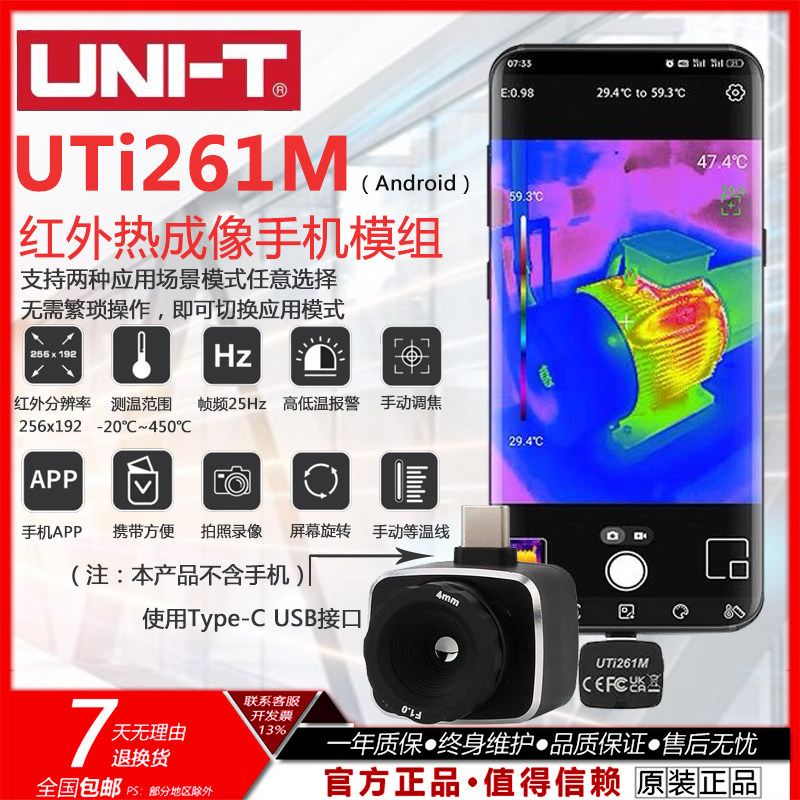优利德UTi261M手机热像仪高精度手持便携式热感成像仪模组安卓款