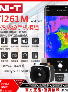 优利德手机热像仪高精度手持便携