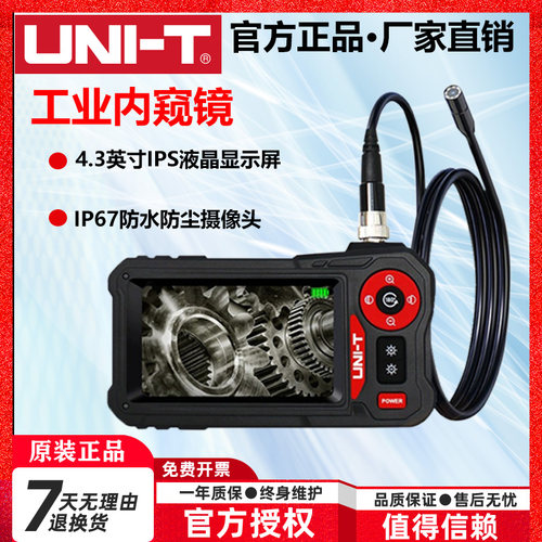 优利德UT667PRO大屏工业内窥镜