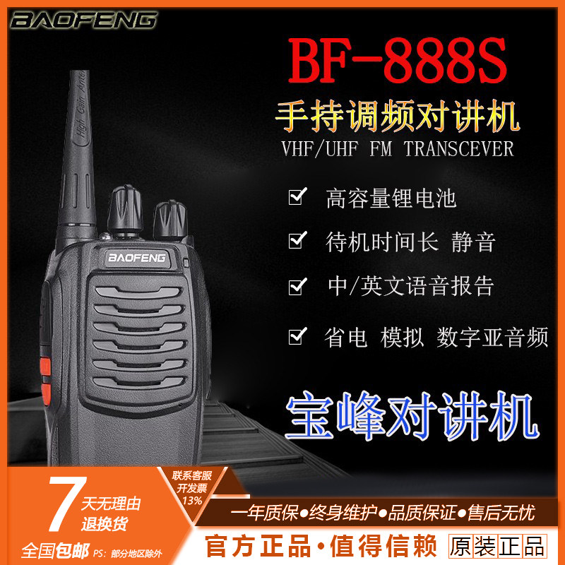 宝峰对讲户外机 宝锋bf-888s手持对讲机宝丰5W大功率民用工地