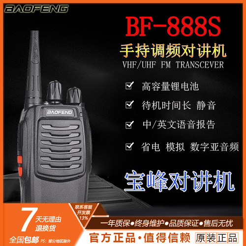 宝锋手持大功率民用工地对讲机