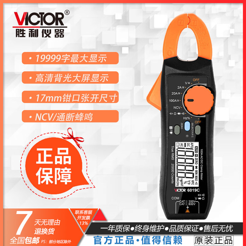 胜利VC6019C高精度数字钳形表