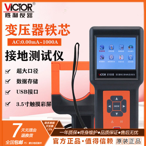 胜利VC8100B接地电流测试仪