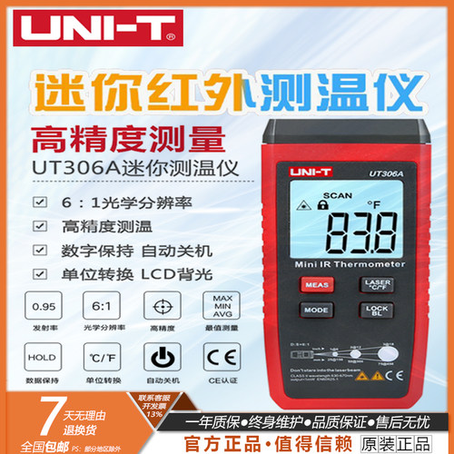 UNI－T/优利德非接触测温仪数显