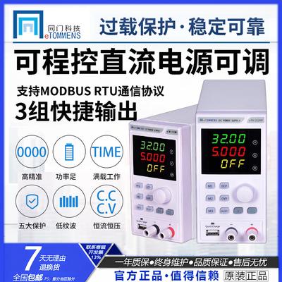 同门直流可编程稳压电源手机维修