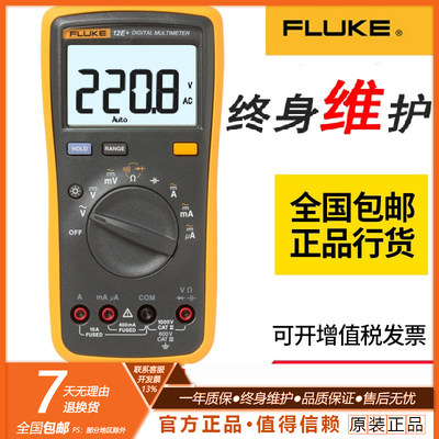 福禄克FLUKE15B+高精度万用表