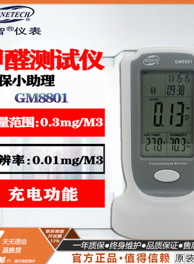 标智GM8801家用激光空气质量检测仪雾霾TVOC苯PM2.5PM10甲醛