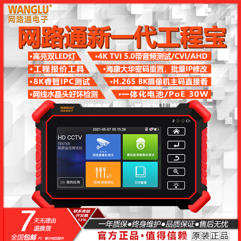 正品 网路通8K工程宝IPC-1900PLUS/IPC-1910网络视频监控测试仪
