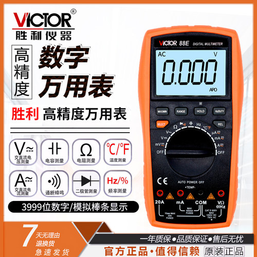 胜利VC88B/E数字万用表高精度