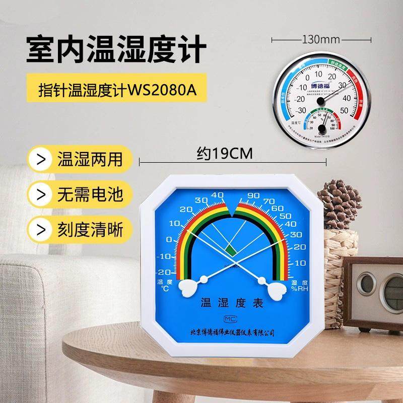 博德福温湿度家用库房温湿度检测