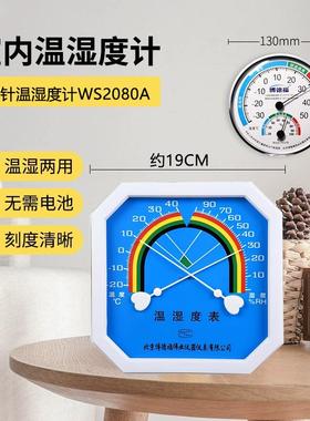 博德福WS2080A温湿度计室内家用干湿度计仓库药房医院温度湿度表