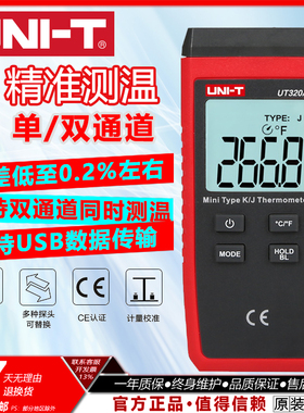 优利德UT320A/D接触式测温仪UT321/325K型温度计数字点温计双通道