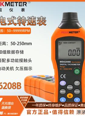 华谊MS6208A/B数字转速表数显接触式转速计 转速测量测速仪非接触