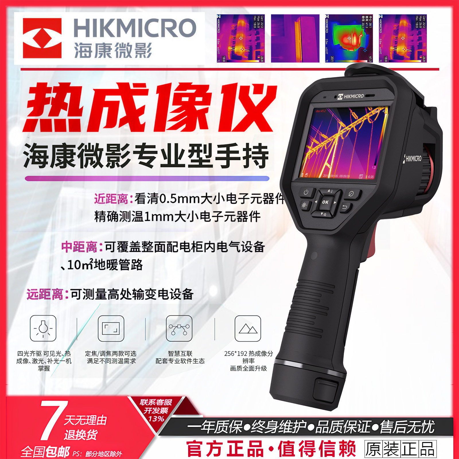HIKMICRO H23红外热像仪 H26热成像仪红外线高精度测温仪