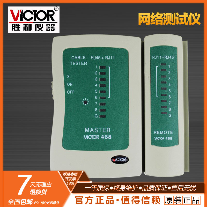 VICTORY 네트워크 테스터 VC468 RJ45+RJ11 테스터 네트워크 케이블 전화선 테스터