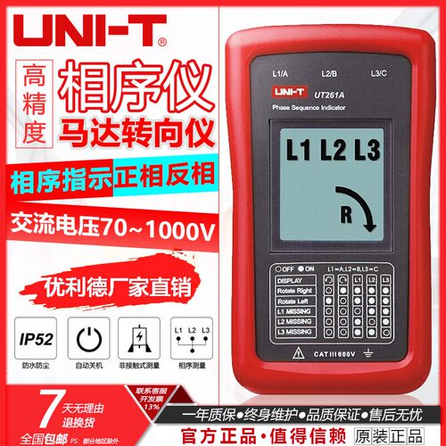 UNI－T/优利德相序仪非接触式