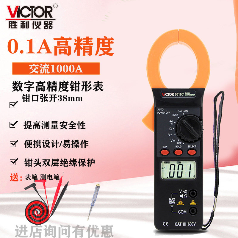 胜利原装正品 VC6016C高精度数字钳形表交流1000A万能表 自动量程在类目 五金/工具, 仪器仪表, 钳形表中 - 来自Buy2taobao.com提供专业的淘宝代购服务