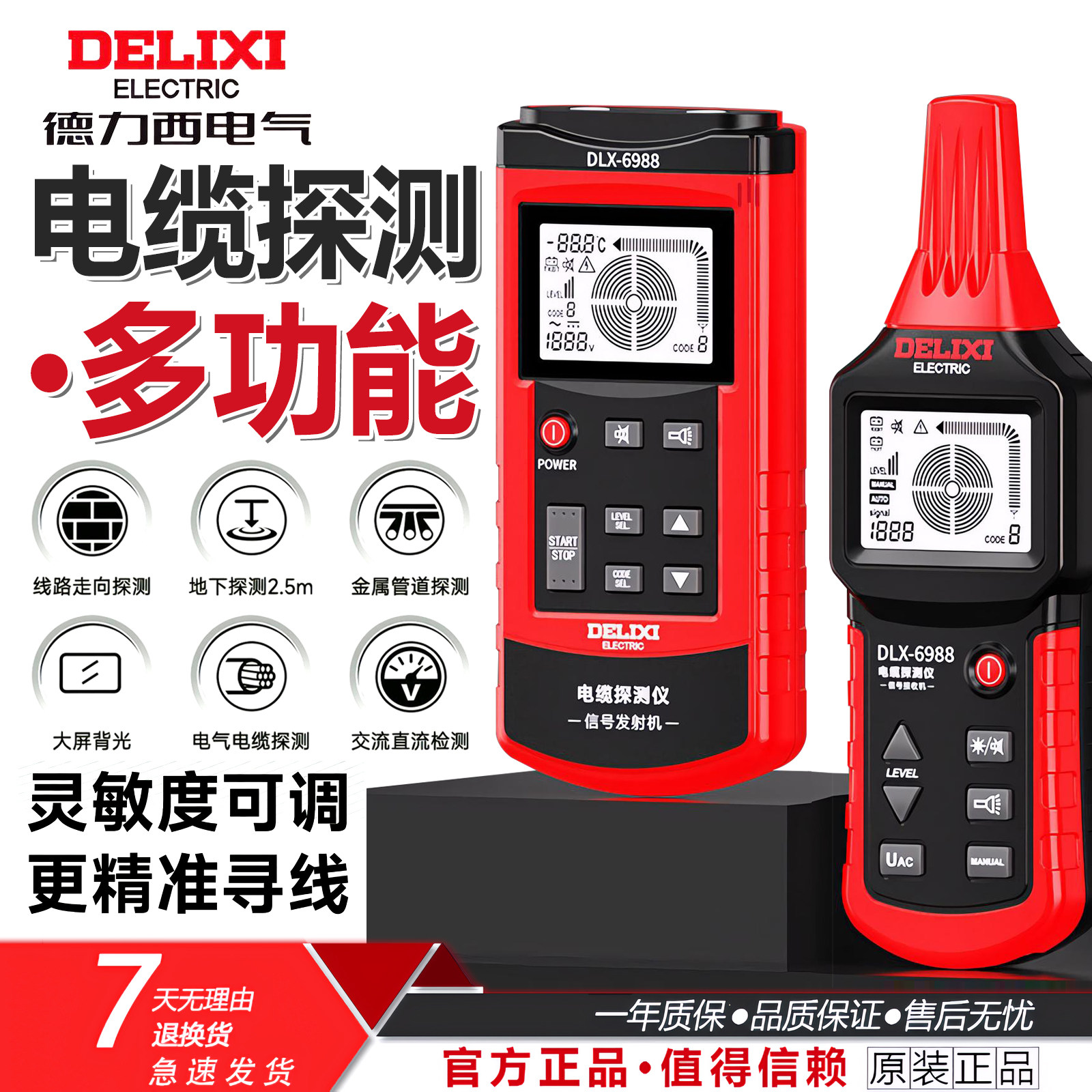 德力西电线电缆断点短路探测仪DLX-6988寻线查线电工专用墙内巡线