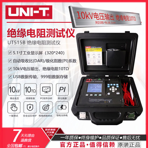 优利德UT515A/UT515B数字式绝缘电阻测试仪高压电阻测试兆欧表