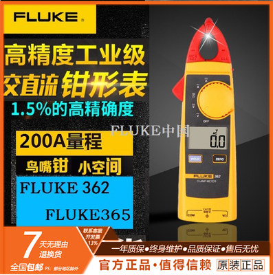 美国福禄克多功能交直流数字钳形表FLUKE362/FLUKE365/精准F362