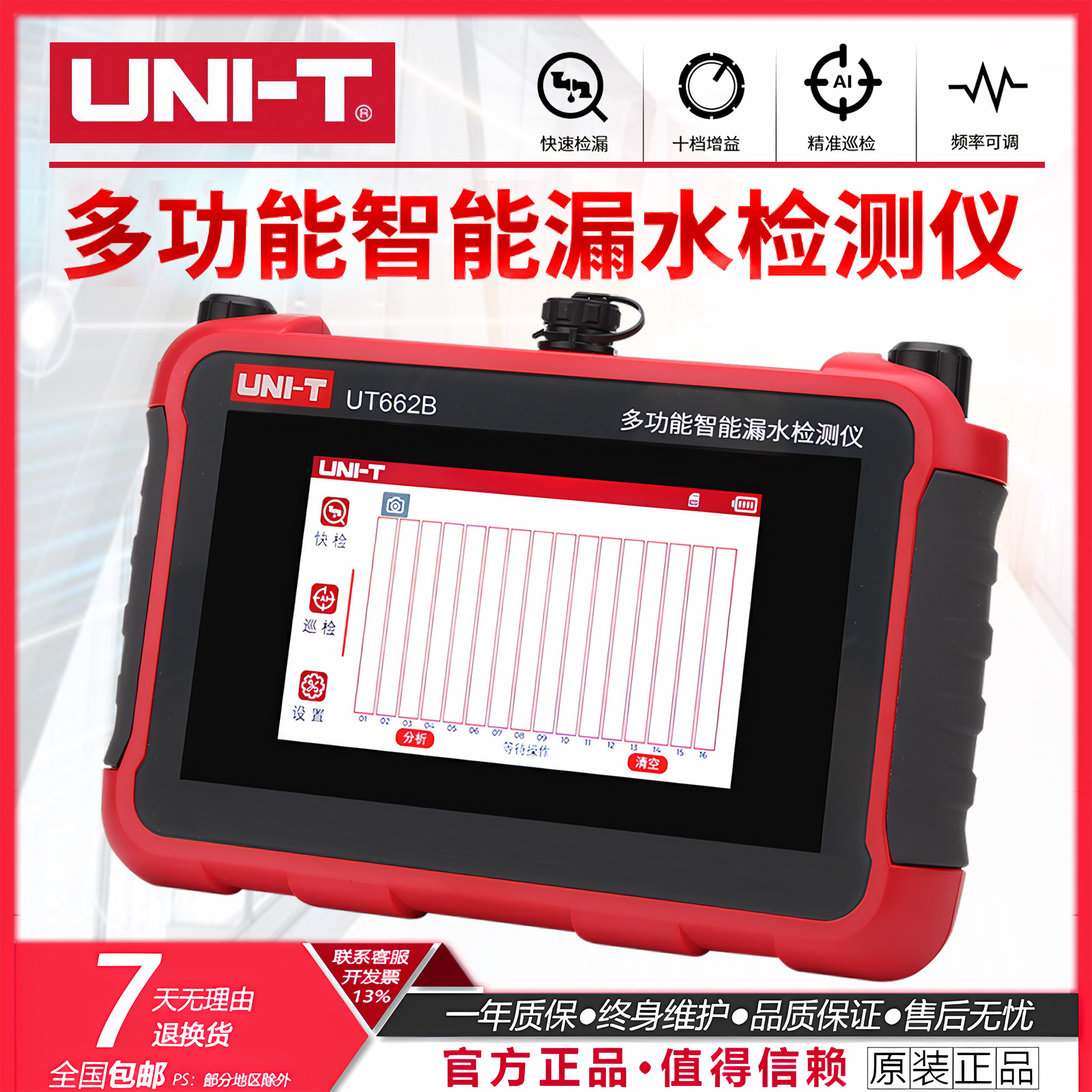 UT662B多功能智能漏水检测仪高精度水管地暖漏水点检测仪