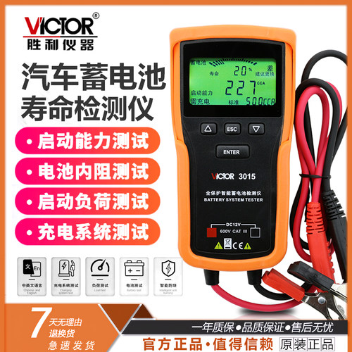 汽车蓄电池检测仪VC3015/3025电动车电瓶测试仪电瓶寿命容量内阻