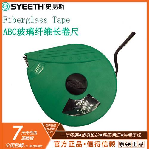 史易斯50米玻璃纤维皮尺卷尺盘尺