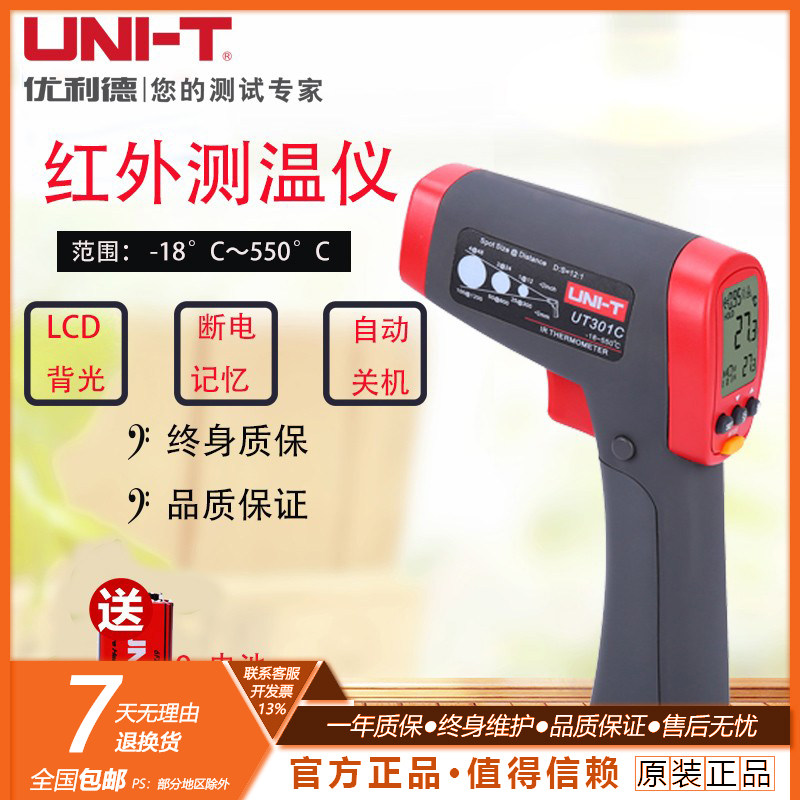 UNI-T优利德 数显红外测温仪UT301C手持式工业激光电子检测测温枪