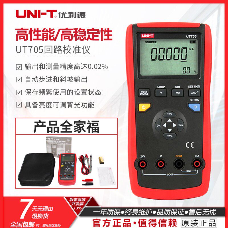 优利德UT705工业回路校准仪高精度手持式校正仪多功能数字校准器