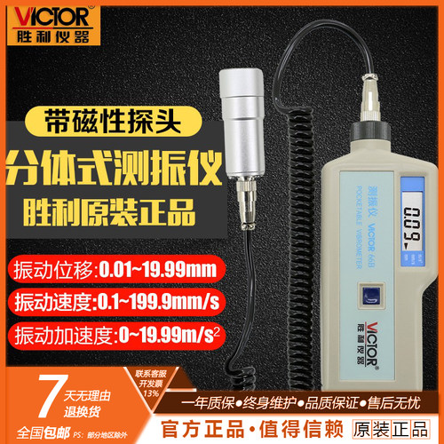 胜利VC66B故障分析测振仪
